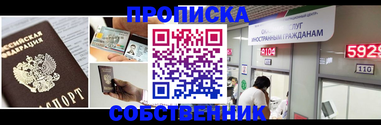 прописка 2025 в Тосно